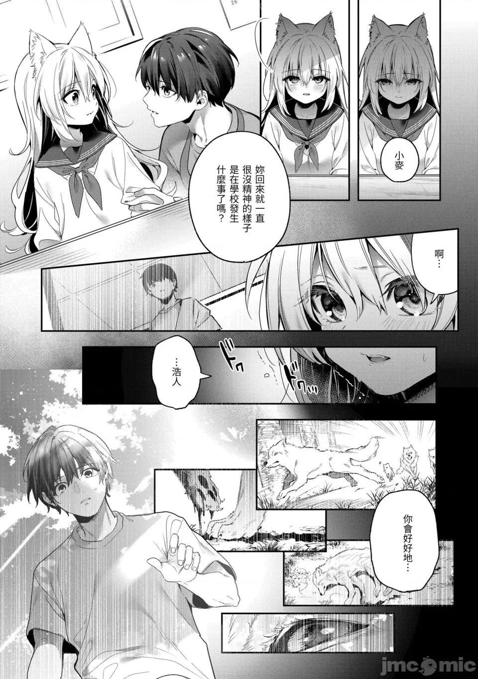 蜜糖色序曲 蜜糖色序曲 [木濑树] 饴色プロローグ [中国翻译] [无修正] [DL版] 第175页