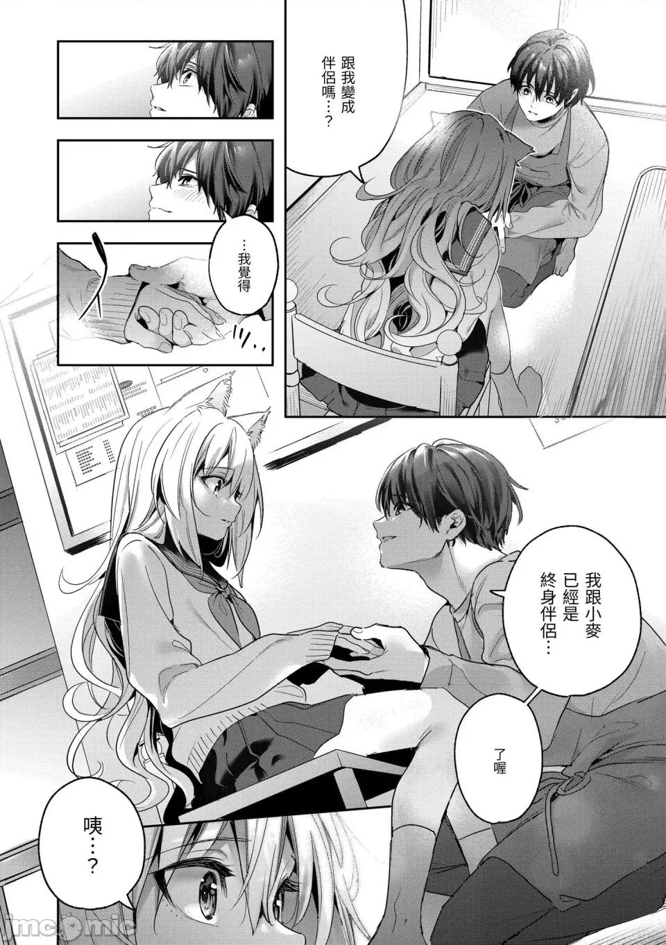 蜜糖色序曲 蜜糖色序曲 [木濑树] 饴色プロローグ [中国翻译] [无修正] [DL版] 第176页