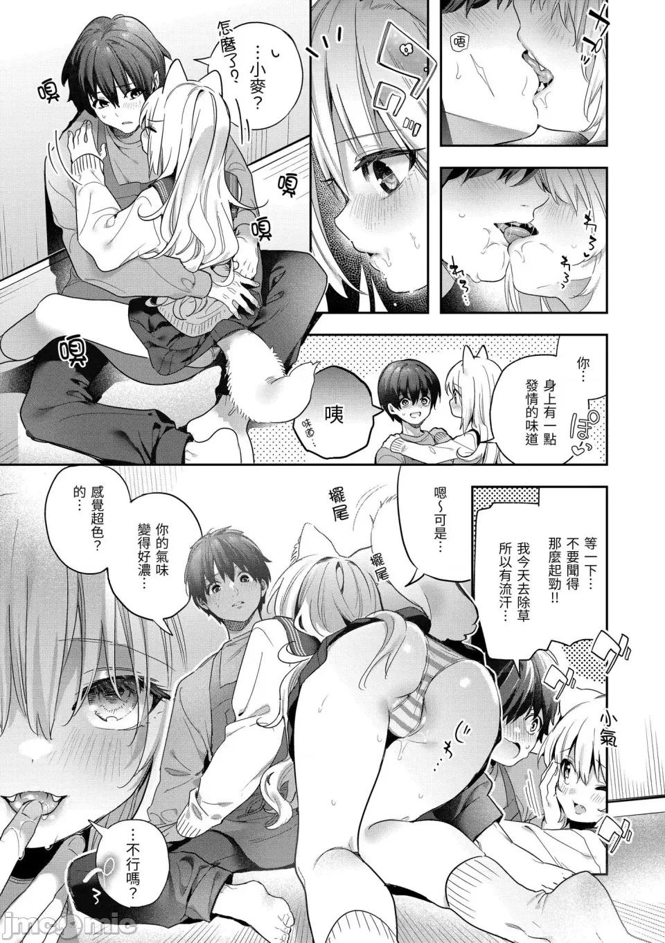 蜜糖色序曲 蜜糖色序曲 [木濑树] 饴色プロローグ [中国翻译] [无修正] [DL版] 第179页