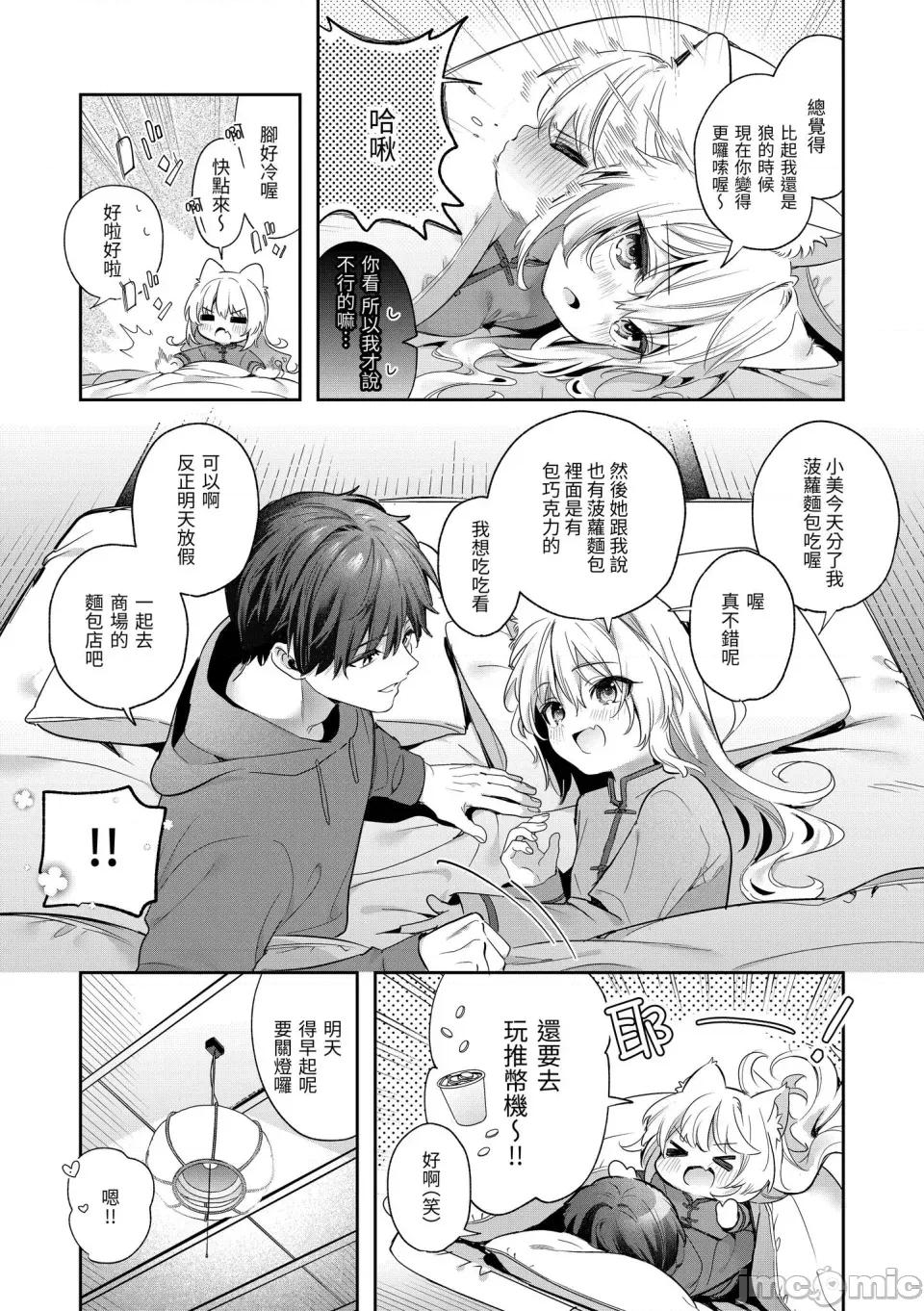 蜜糖色序曲 蜜糖色序曲 [木濑树] 饴色プロローグ [中国翻译] [无修正] [DL版] 第197页