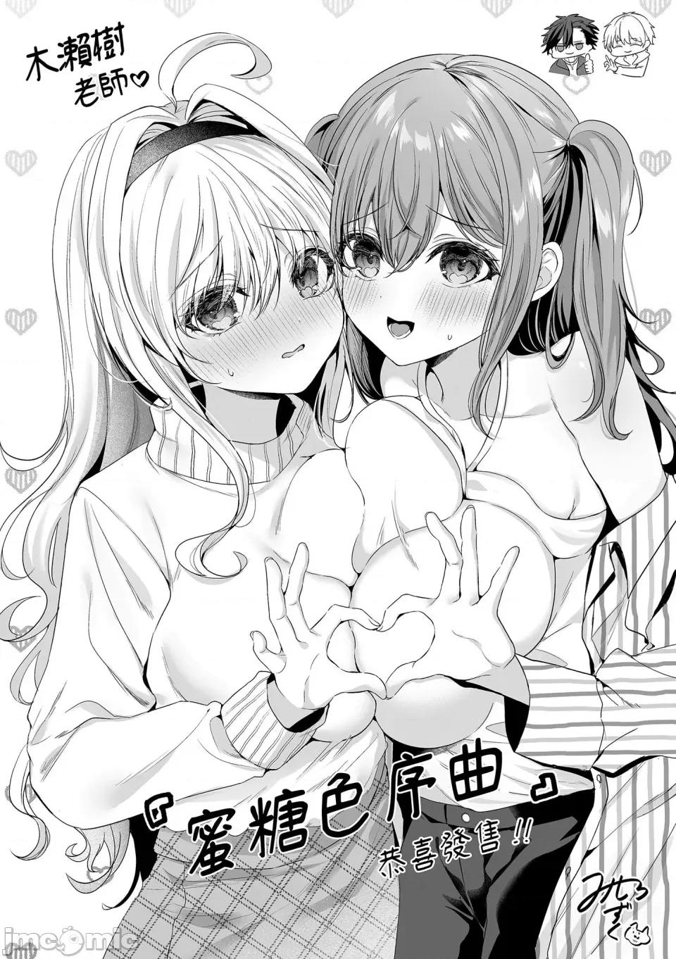 蜜糖色序曲 蜜糖色序曲 [木濑树] 饴色プロローグ [中国翻译] [无修正] [DL版] 第200页