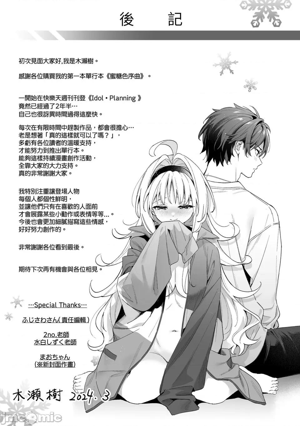 蜜糖色序曲 蜜糖色序曲 [木濑树] 饴色プロローグ [中国翻译] [无修正] [DL版] 第201页