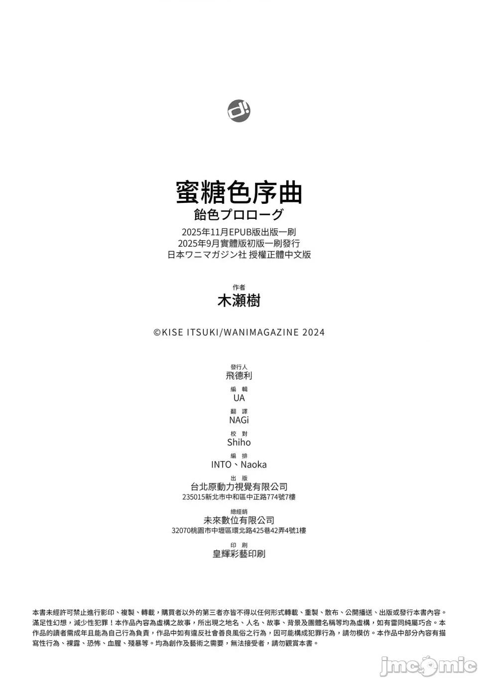 蜜糖色序曲 蜜糖色序曲 [木濑树] 饴色プロローグ [中国翻译] [无修正] [DL版] 第202页