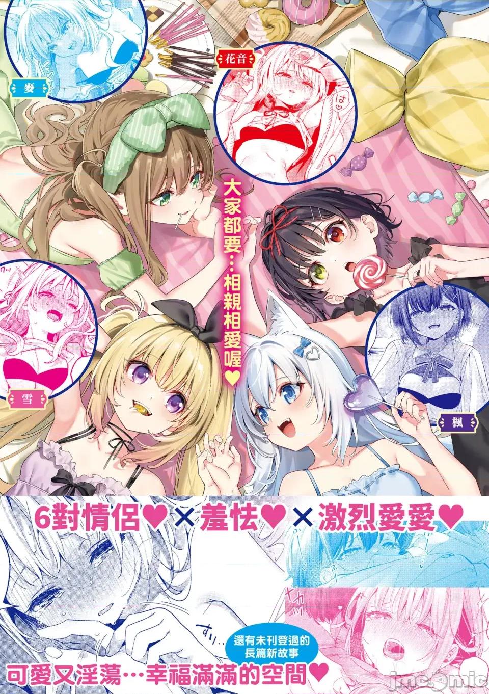 蜜糖色序曲 蜜糖色序曲 [木濑树] 饴色プロローグ [中国翻译] [无修正] [DL版] 第207页