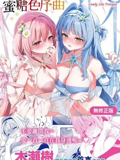 蜜糖色序曲