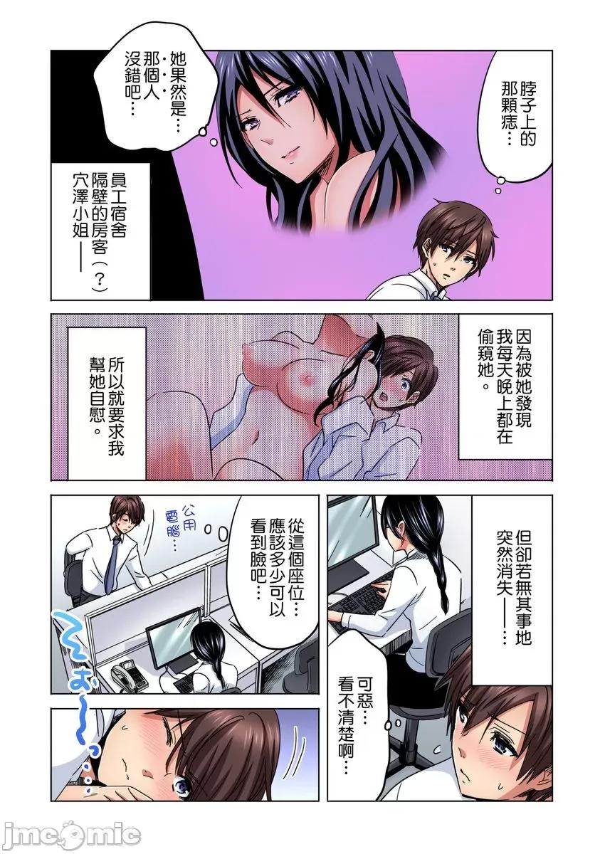 主任，让我不断吧！～隔壁那个眼镜女其实很厉害…!? 主任，让我高潮不断吧！～隔壁那个眼镜女其实很厉害…!? 2 第4页