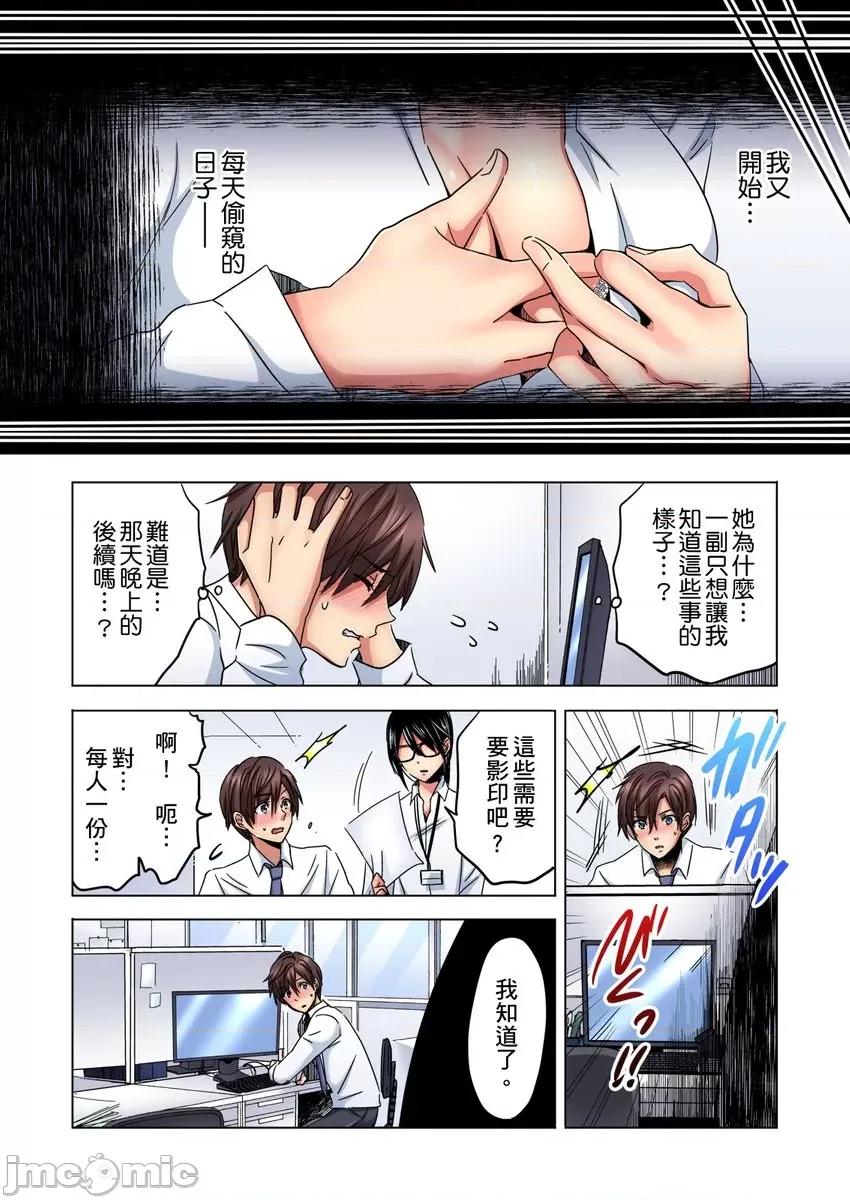 主任，让我不断吧！～隔壁那个眼镜女其实很厉害…!? 主任，让我高潮不断吧！～隔壁那个眼镜女其实很厉害…!? 2 第8页