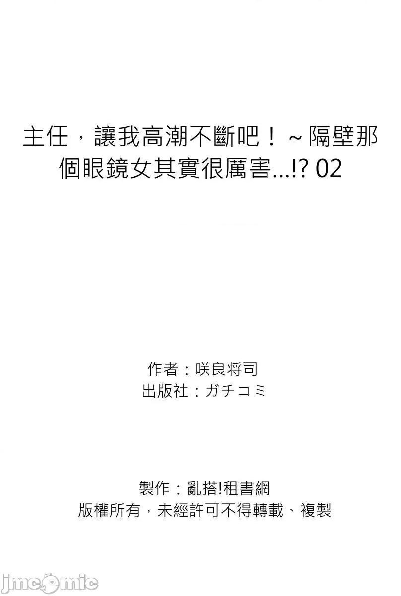 主任，让我不断吧！～隔壁那个眼镜女其实很厉害…!? 主任，让我高潮不断吧！～隔壁那个眼镜女其实很厉害…!? 2 第27页