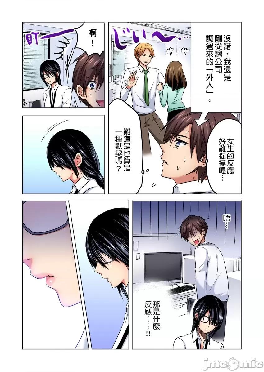主任，让我不断吧！～隔壁那个眼镜女其实很厉害…!? 主任，让我高潮不断吧！～隔壁那个眼镜女其实很厉害…!？3 第4页