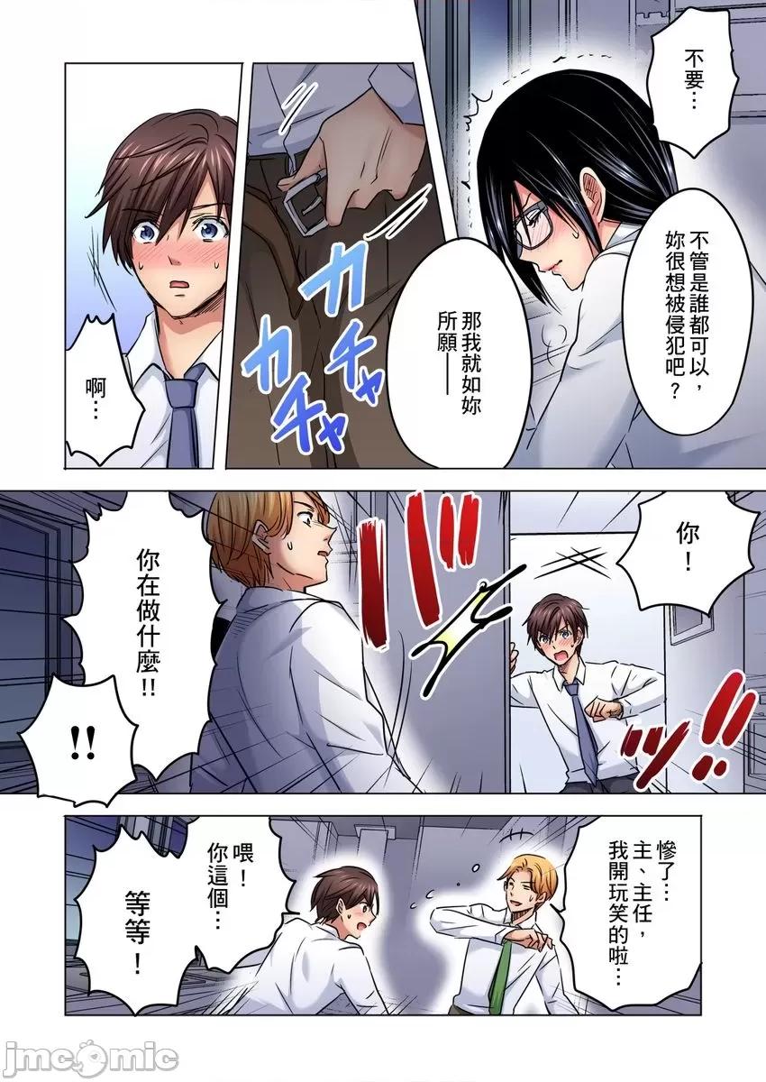 主任，让我不断吧！～隔壁那个眼镜女其实很厉害…!? 主任，让我高潮不断吧！～隔壁那个眼镜女其实很厉害…!？3 第11页