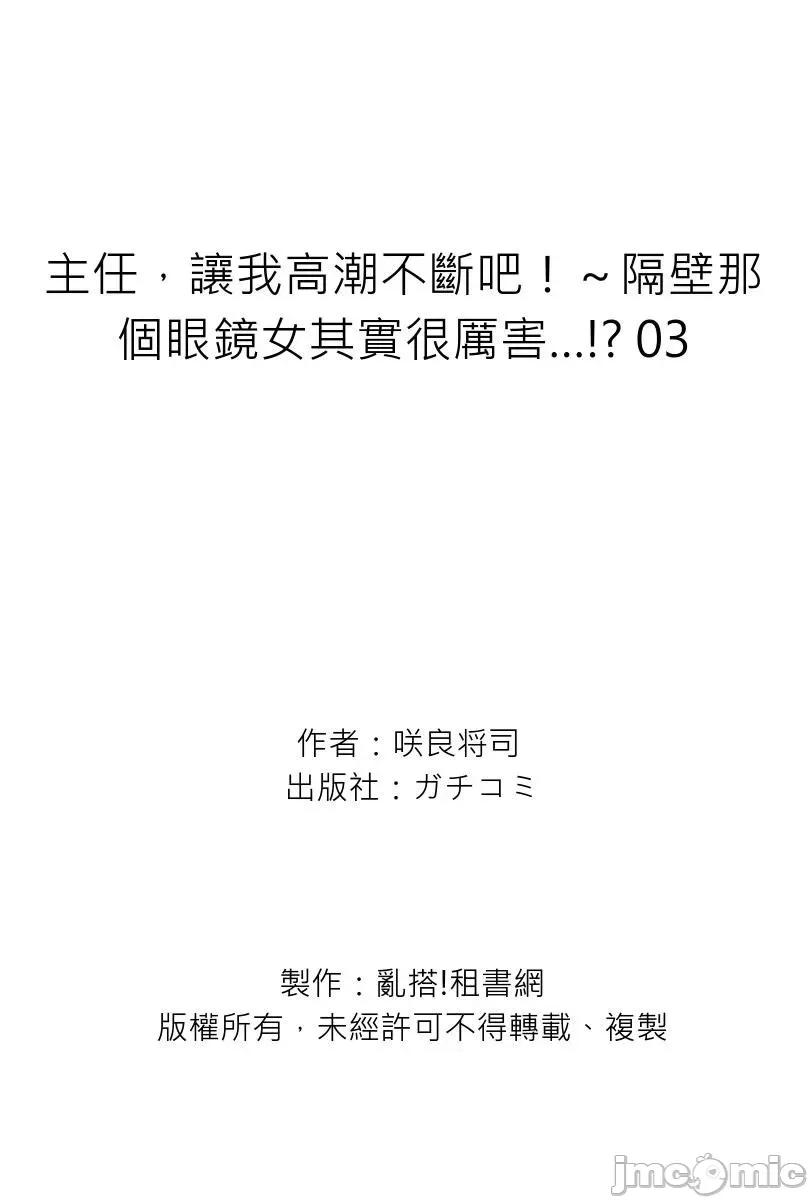 主任，让我不断吧！～隔壁那个眼镜女其实很厉害…!? 主任，让我高潮不断吧！～隔壁那个眼镜女其实很厉害…!？3 第27页