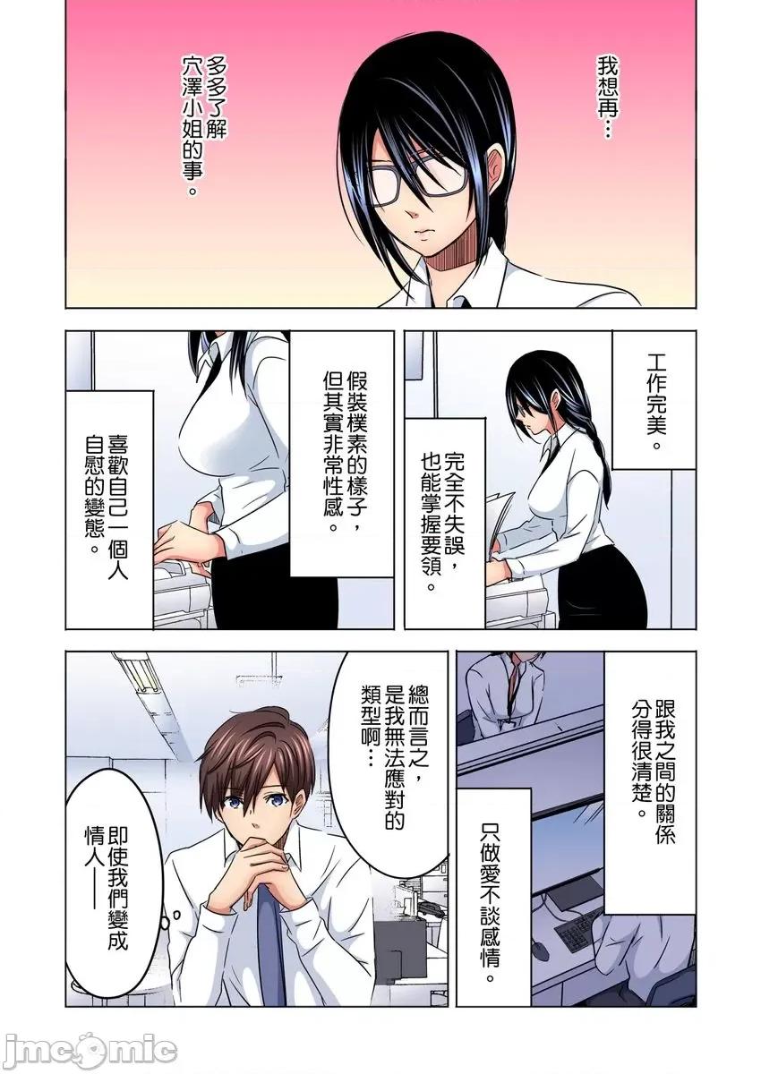 主任，让我不断吧！～隔壁那个眼镜女其实很厉害…!? 主任，让我高潮不断吧！～隔壁那个眼镜女其实很厉害…!？4 第21页