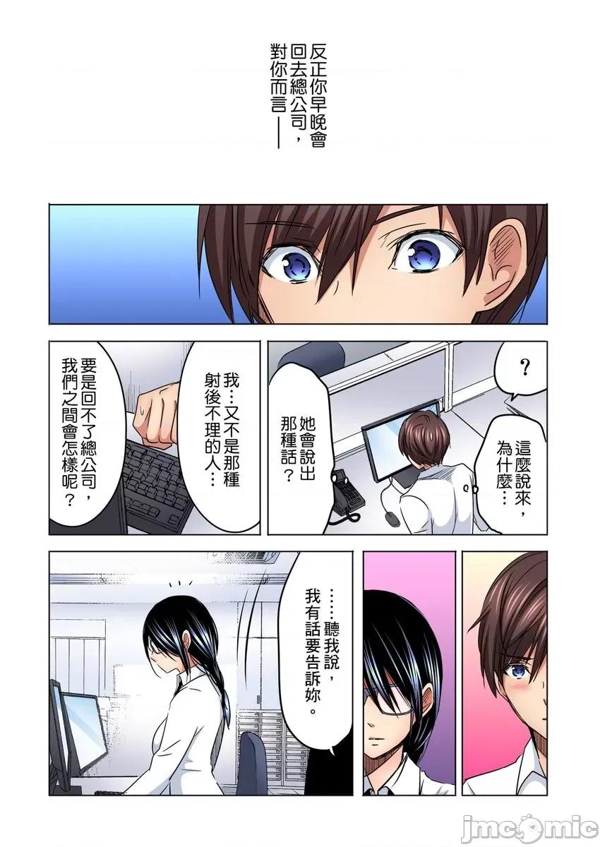主任，让我不断吧！～隔壁那个眼镜女其实很厉害…!? 主任，让我高潮不断吧！～隔壁那个眼镜女其实很厉害…!？4 第22页