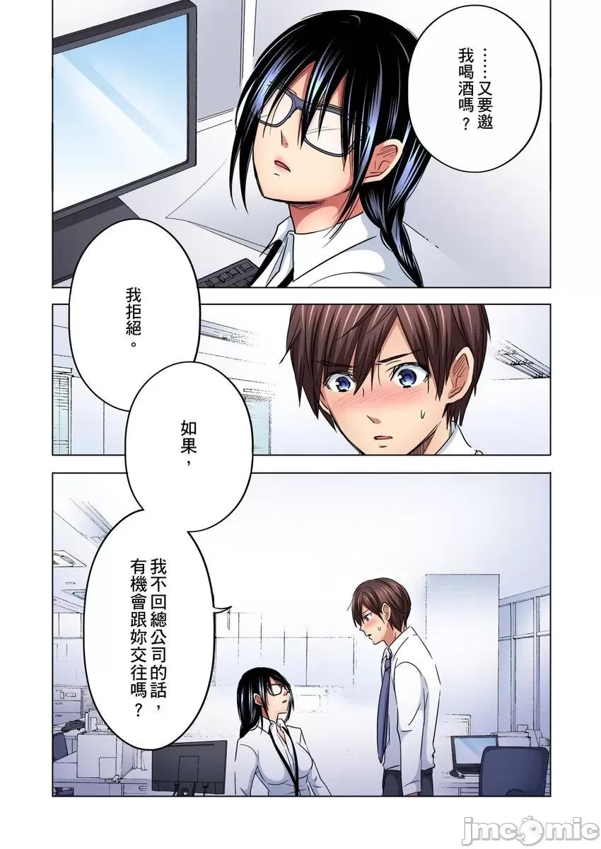 主任，让我不断吧！～隔壁那个眼镜女其实很厉害…!? 主任，让我高潮不断吧！～隔壁那个眼镜女其实很厉害…!？4 第23页