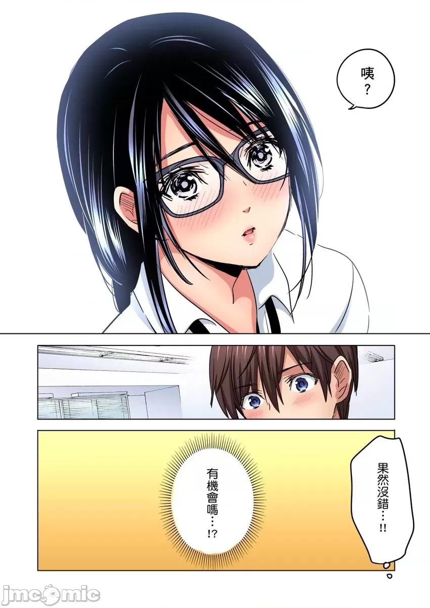 主任，让我不断吧！～隔壁那个眼镜女其实很厉害…!? 主任，让我高潮不断吧！～隔壁那个眼镜女其实很厉害…!？4 第24页