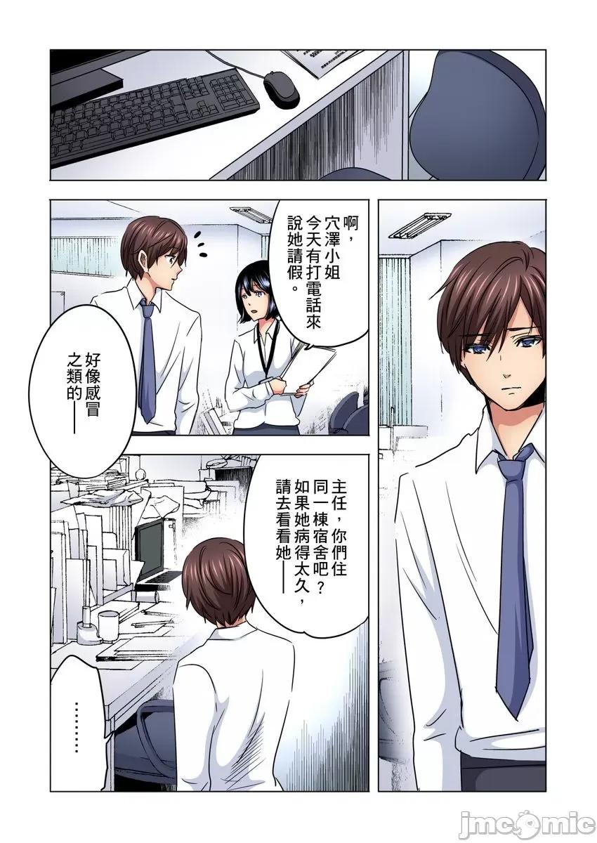主任，让我不断吧！～隔壁那个眼镜女其实很厉害…!? 主任，让我高潮不断吧！～隔壁那个眼镜女其实很厉害…!？5 第3页