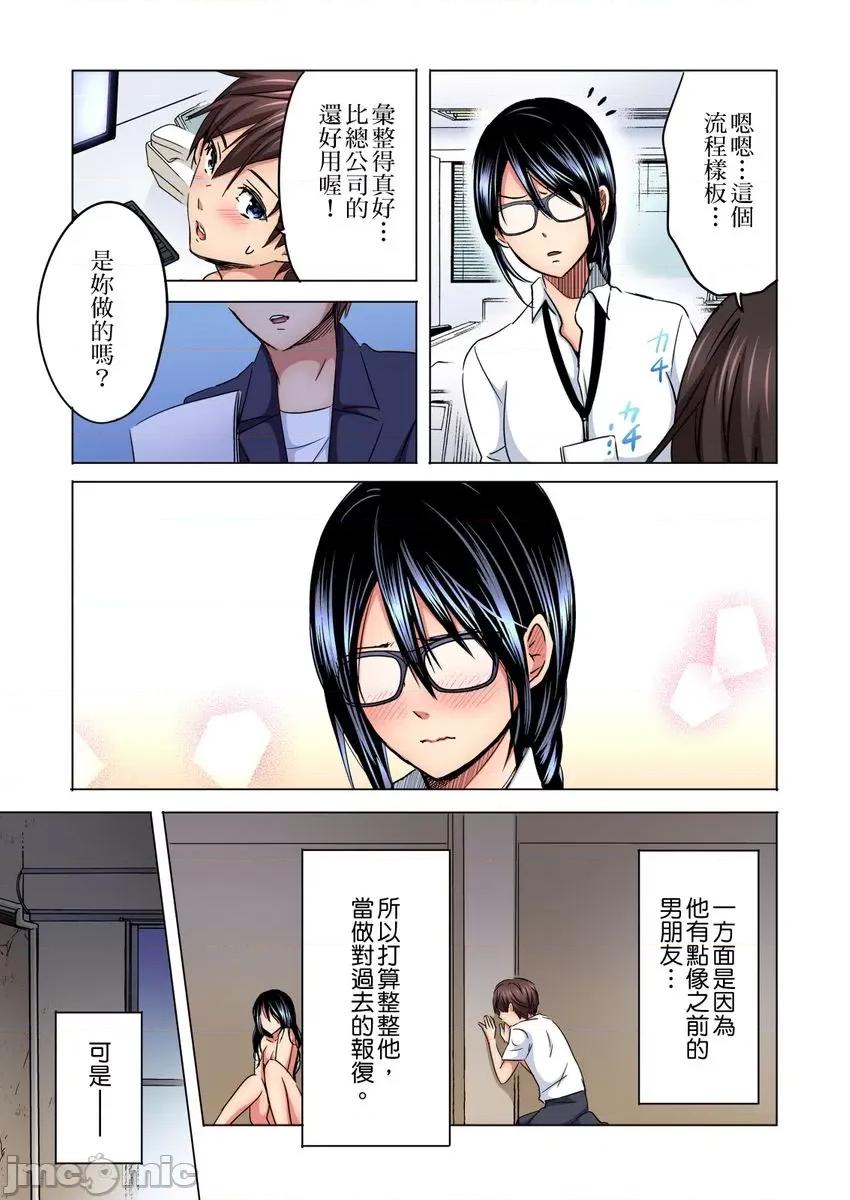 主任，让我不断吧！～隔壁那个眼镜女其实很厉害…!? 主任，让我高潮不断吧！～隔壁那个眼镜女其实很厉害…!？5 第18页