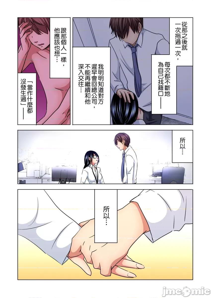 主任，让我不断吧！～隔壁那个眼镜女其实很厉害…!? 主任，让我高潮不断吧！～隔壁那个眼镜女其实很厉害…!？5 第23页