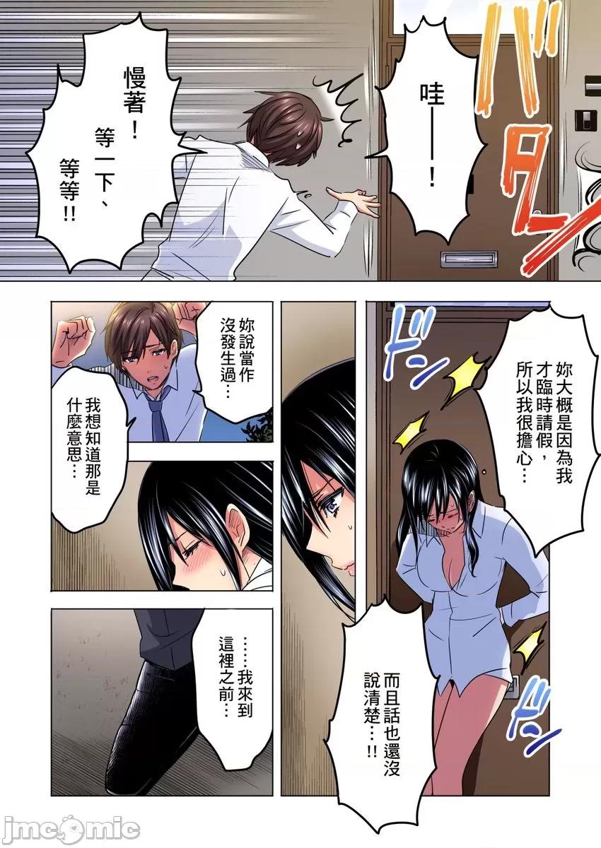 主任，让我不断吧！～隔壁那个眼镜女其实很厉害…!? 主任，让我高潮不断吧！～隔壁那个眼镜女其实很厉害…!？06 第4页