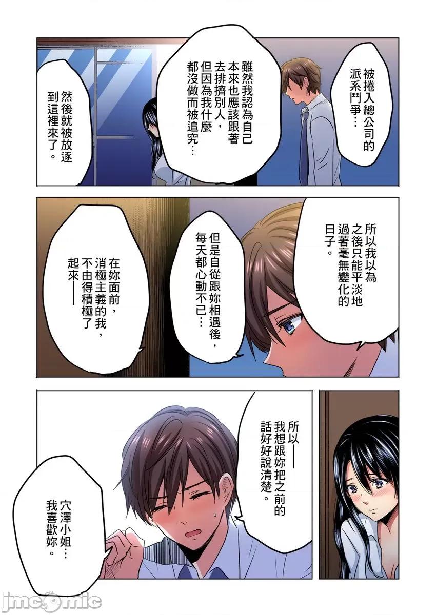 主任，让我不断吧！～隔壁那个眼镜女其实很厉害…!? 主任，让我高潮不断吧！～隔壁那个眼镜女其实很厉害…!？06 第5页