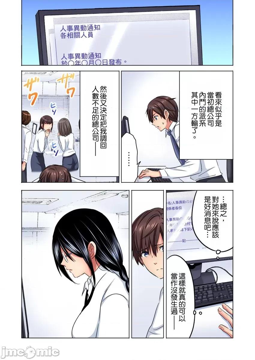 主任，让我不断吧！～隔壁那个眼镜女其实很厉害…!? 主任，让我高潮不断吧！～隔壁那个眼镜女其实很厉害…!？06 第10页