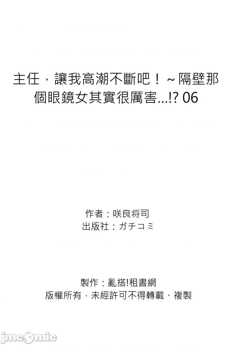 主任，让我不断吧！～隔壁那个眼镜女其实很厉害…!? 主任，让我高潮不断吧！～隔壁那个眼镜女其实很厉害…!？06 第27页