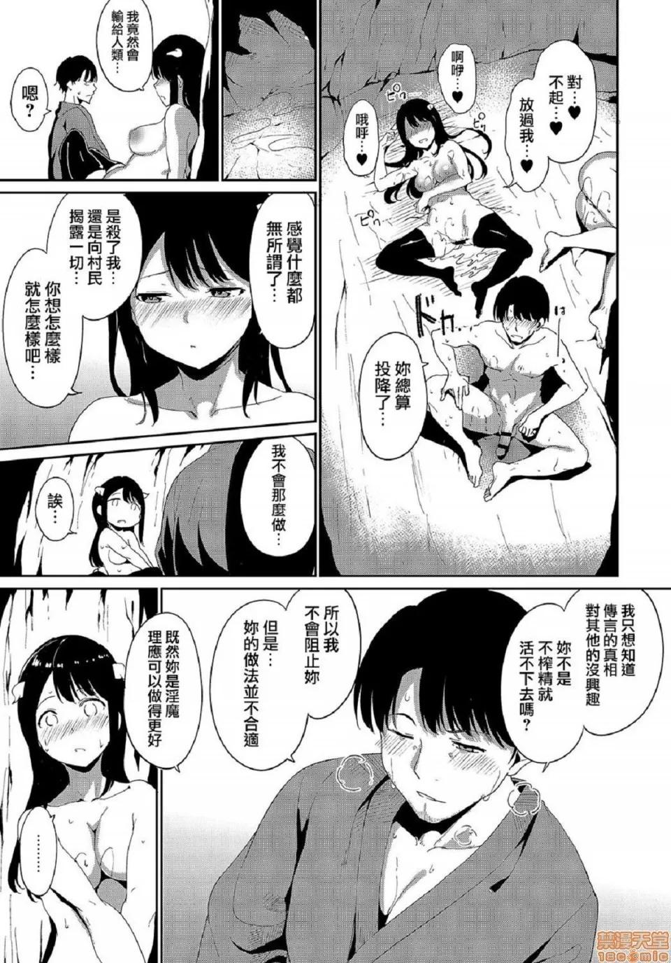 融流湿黏到极限 [あるぷ] めるてぃーりみっと | 融流湿黏到极限 第85页