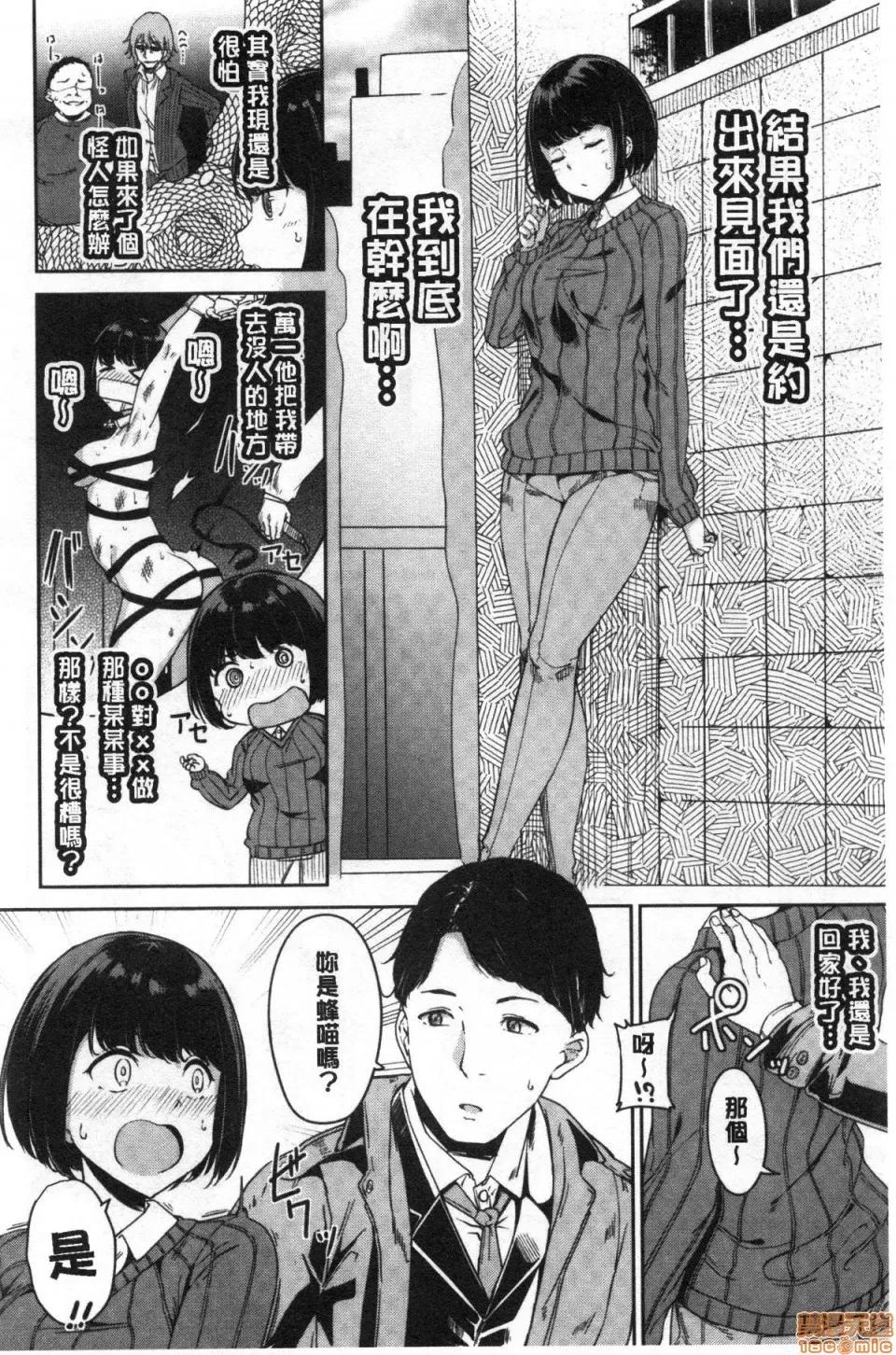 融流湿黏到极限 [あるぷ] めるてぃーりみっと | 融流湿黏到极限 第109页