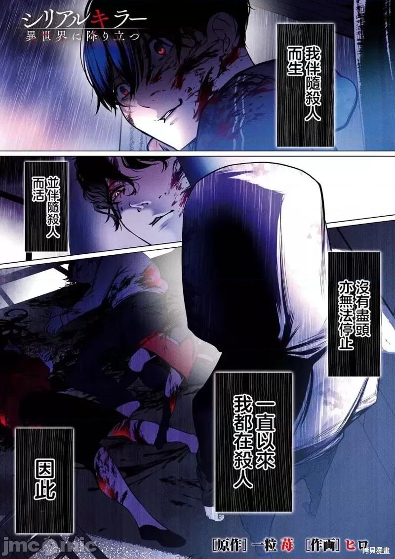 连环杀手降临异世界 连环杀手降临异世界 [ヒロ 一粒莓] シリアルキラー异世界に降り立つ 第1页
