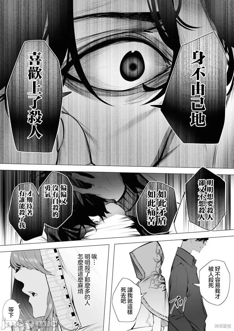 连环杀手降临异世界 连环杀手降临异世界 [ヒロ 一粒莓] シリアルキラー异世界に降り立つ 第10页