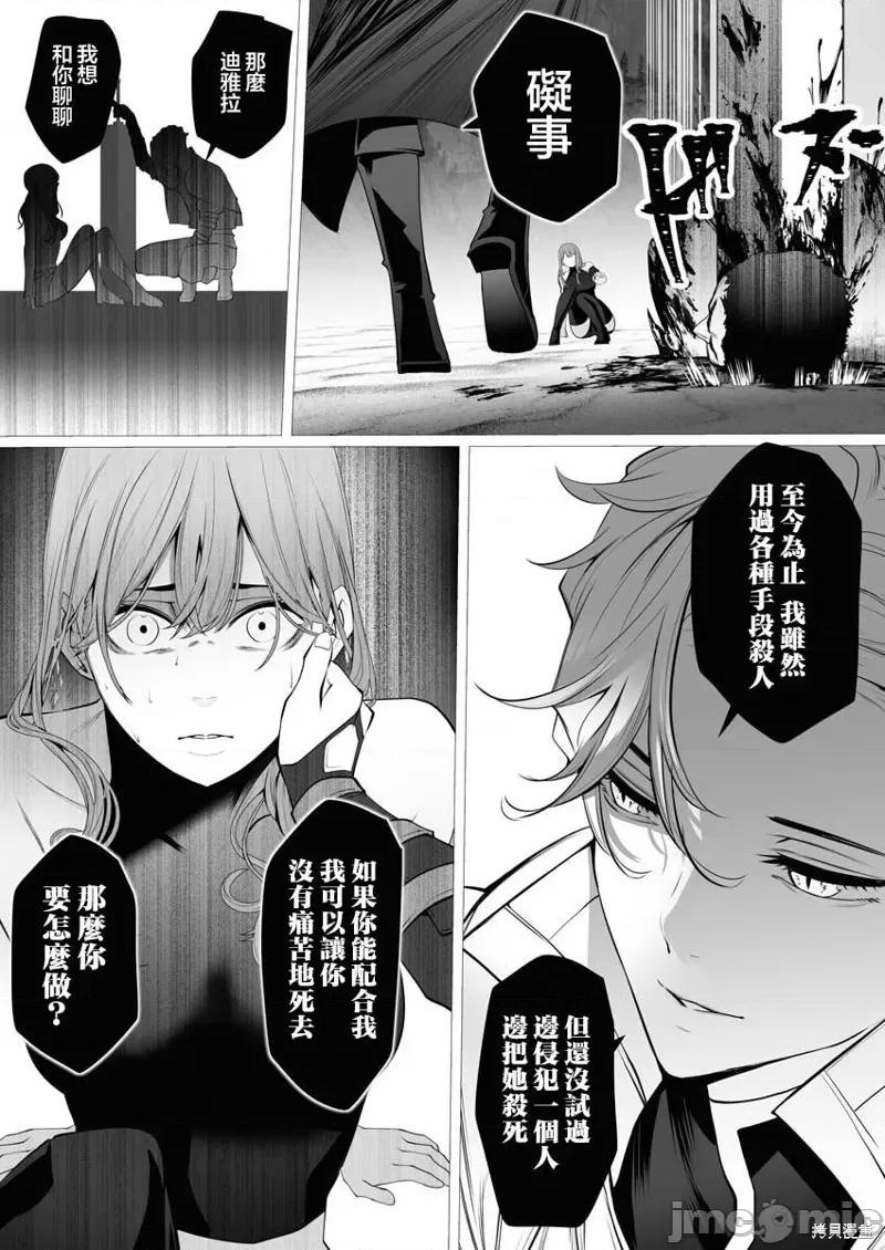 连环杀手降临异世界 连环杀手降临异世界 [ヒロ 一粒莓] シリアルキラー异世界に降り立つ 第30页