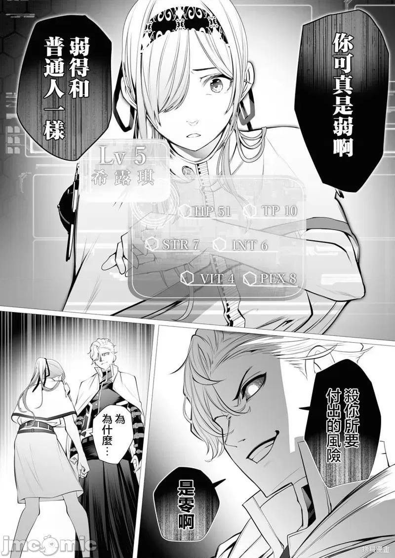 连环杀手降临异世界 连环杀手降临异世界 [ヒロ 一粒莓] シリアルキラー异世界に降り立つ 第33页