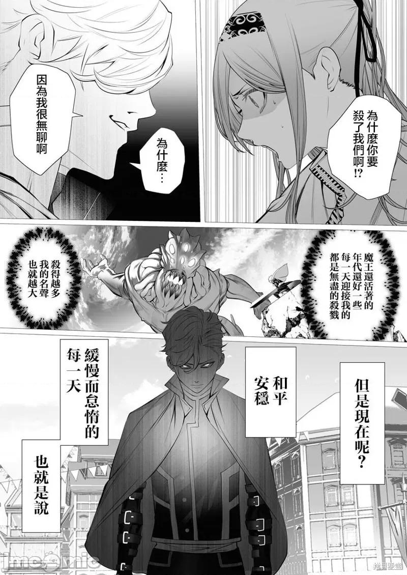 连环杀手降临异世界 连环杀手降临异世界 [ヒロ 一粒莓] シリアルキラー异世界に降り立つ 第34页