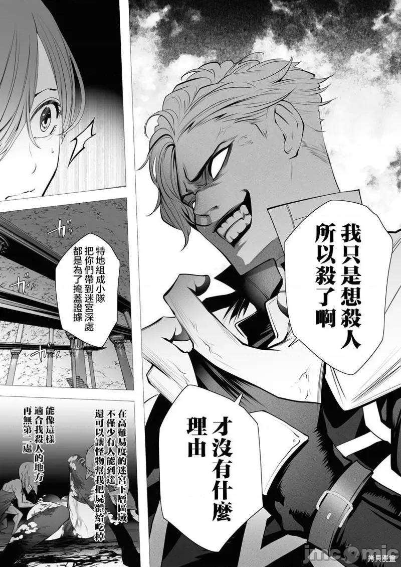 连环杀手降临异世界 连环杀手降临异世界 [ヒロ 一粒莓] シリアルキラー异世界に降り立つ 第35页