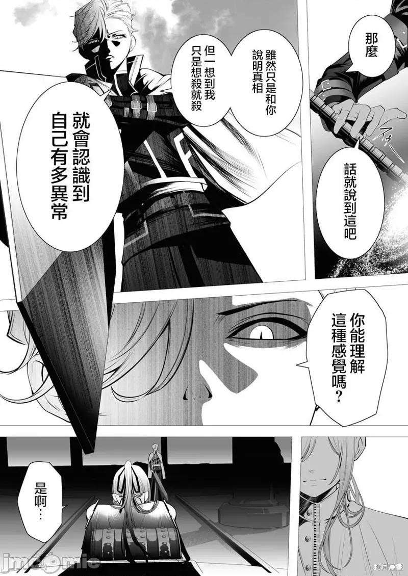 连环杀手降临异世界 连环杀手降临异世界 [ヒロ 一粒莓] シリアルキラー异世界に降り立つ 第36页