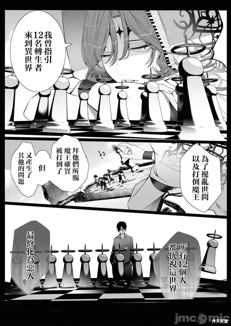 连环杀手降临异世界 连环杀手降临异世界 [ヒロ 一粒莓] シリアルキラー异世界に降り立つ 第46页