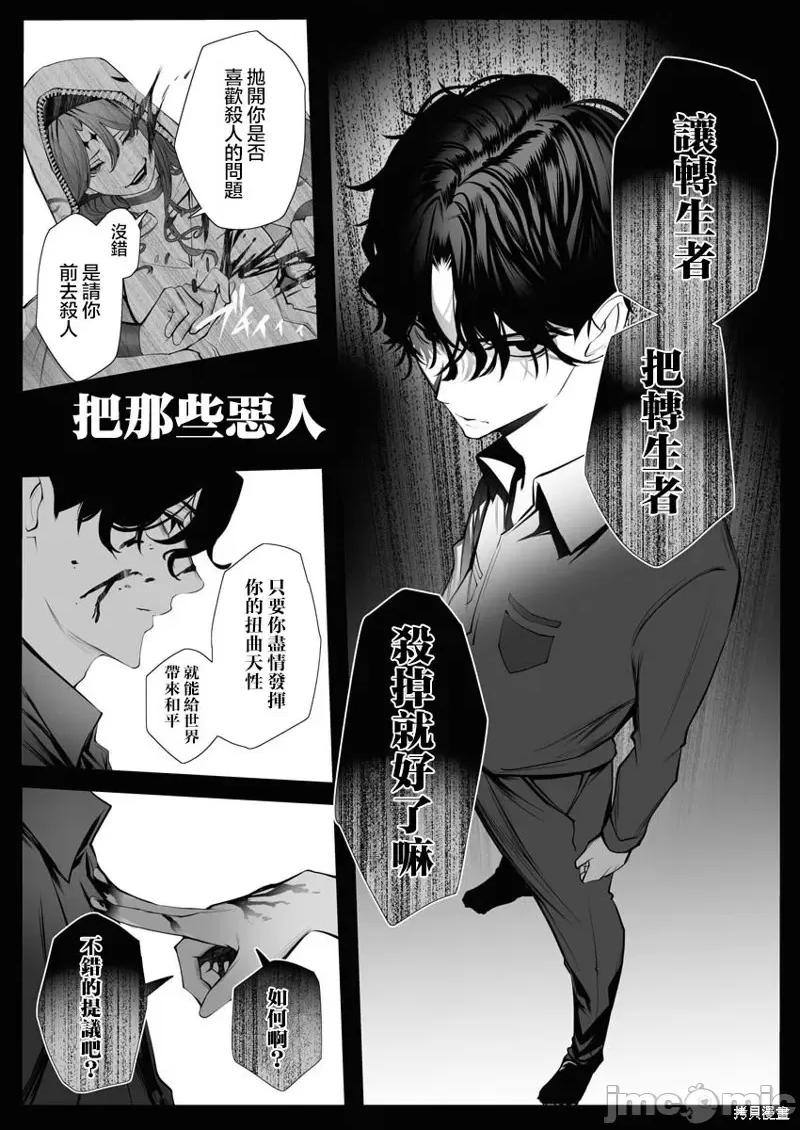 连环杀手降临异世界 连环杀手降临异世界 [ヒロ 一粒莓] シリアルキラー异世界に降り立つ 第48页