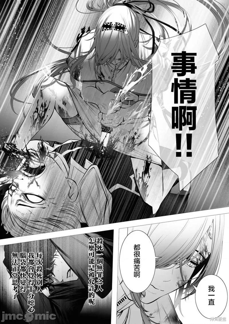 连环杀手降临异世界 连环杀手降临异世界 [ヒロ 一粒莓] シリアルキラー异世界に降り立つ 第55页