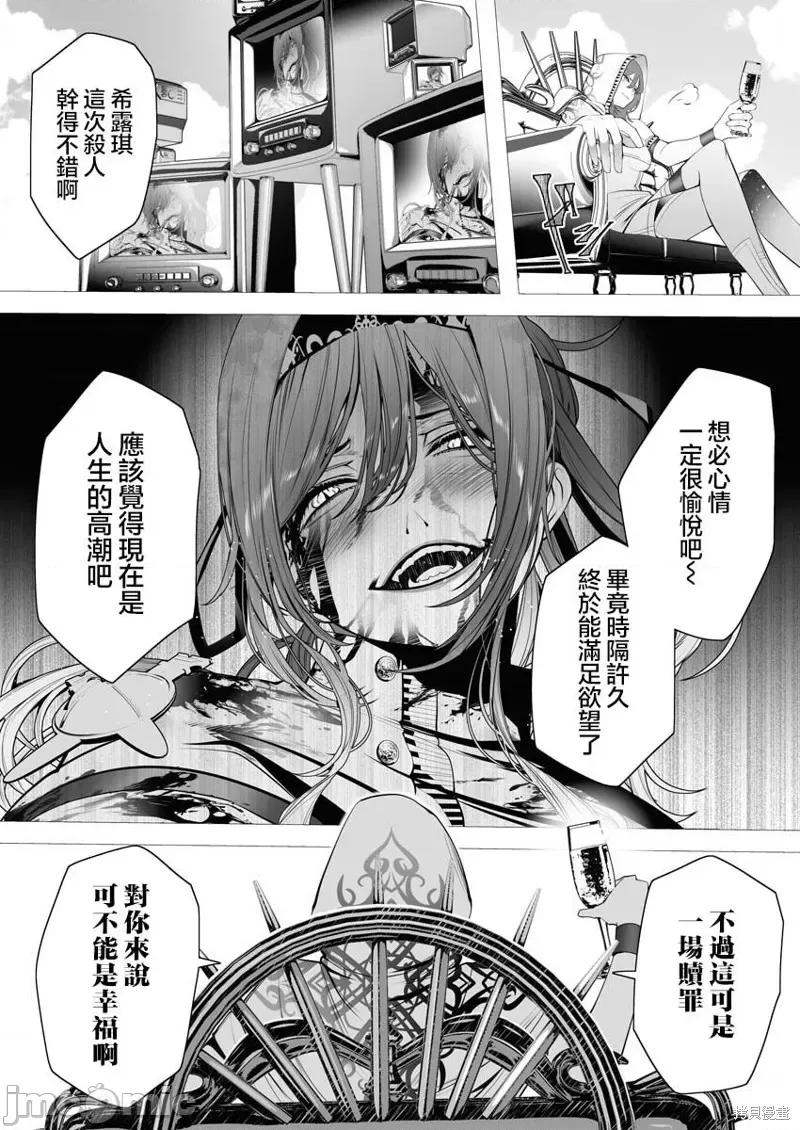 连环杀手降临异世界 连环杀手降临异世界 [ヒロ 一粒莓] シリアルキラー异世界に降り立つ 第59页