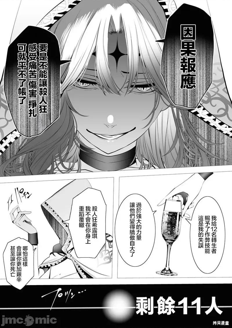 连环杀手降临异世界 连环杀手降临异世界 [ヒロ 一粒莓] シリアルキラー异世界に降り立つ 第60页