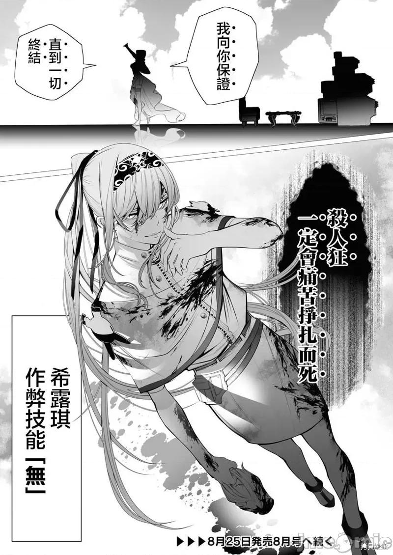 连环杀手降临异世界 连环杀手降临异世界 [ヒロ 一粒莓] シリアルキラー异世界に降り立つ 第63页