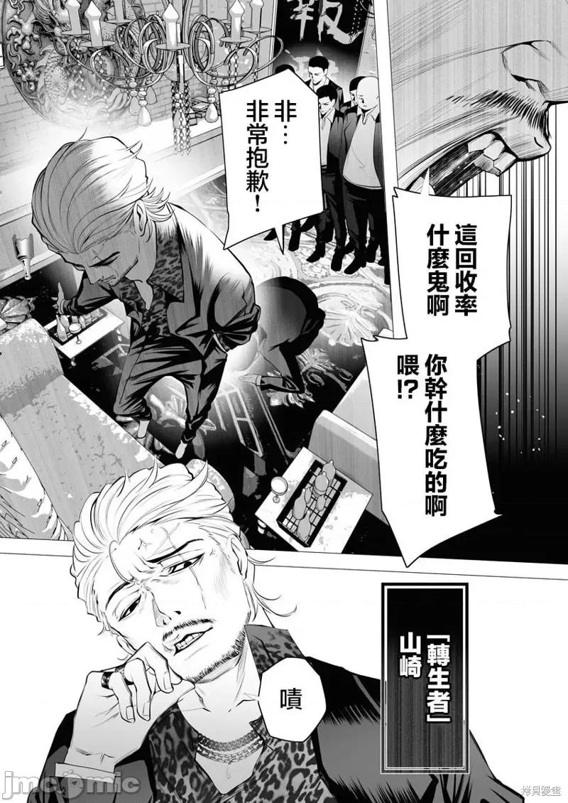 连环杀手降临异世界 连环杀手降临异世界 第13页