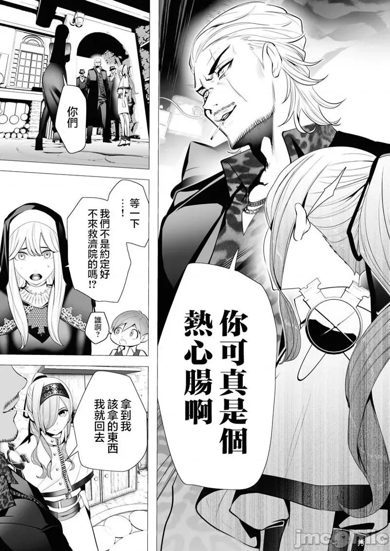 连环杀手降临异世界 连环杀手降临异世界 第11页
