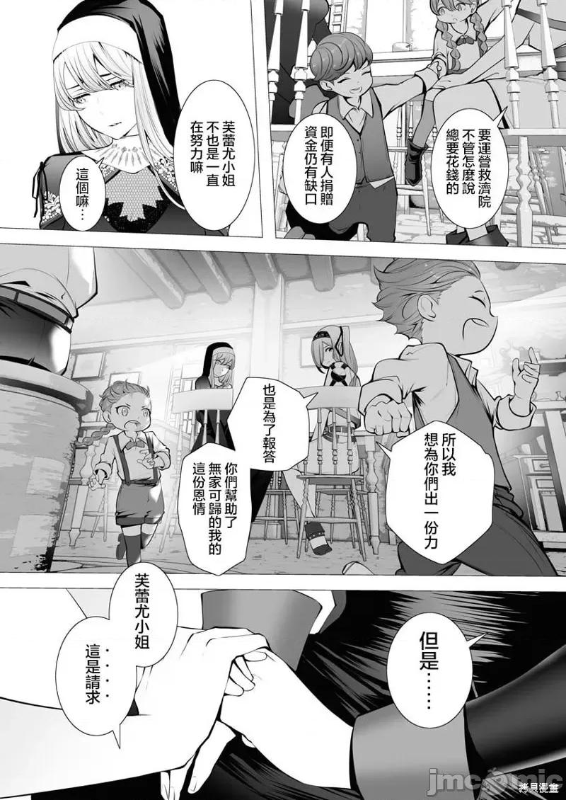 连环杀手降临异世界 连环杀手降临异世界 第10页