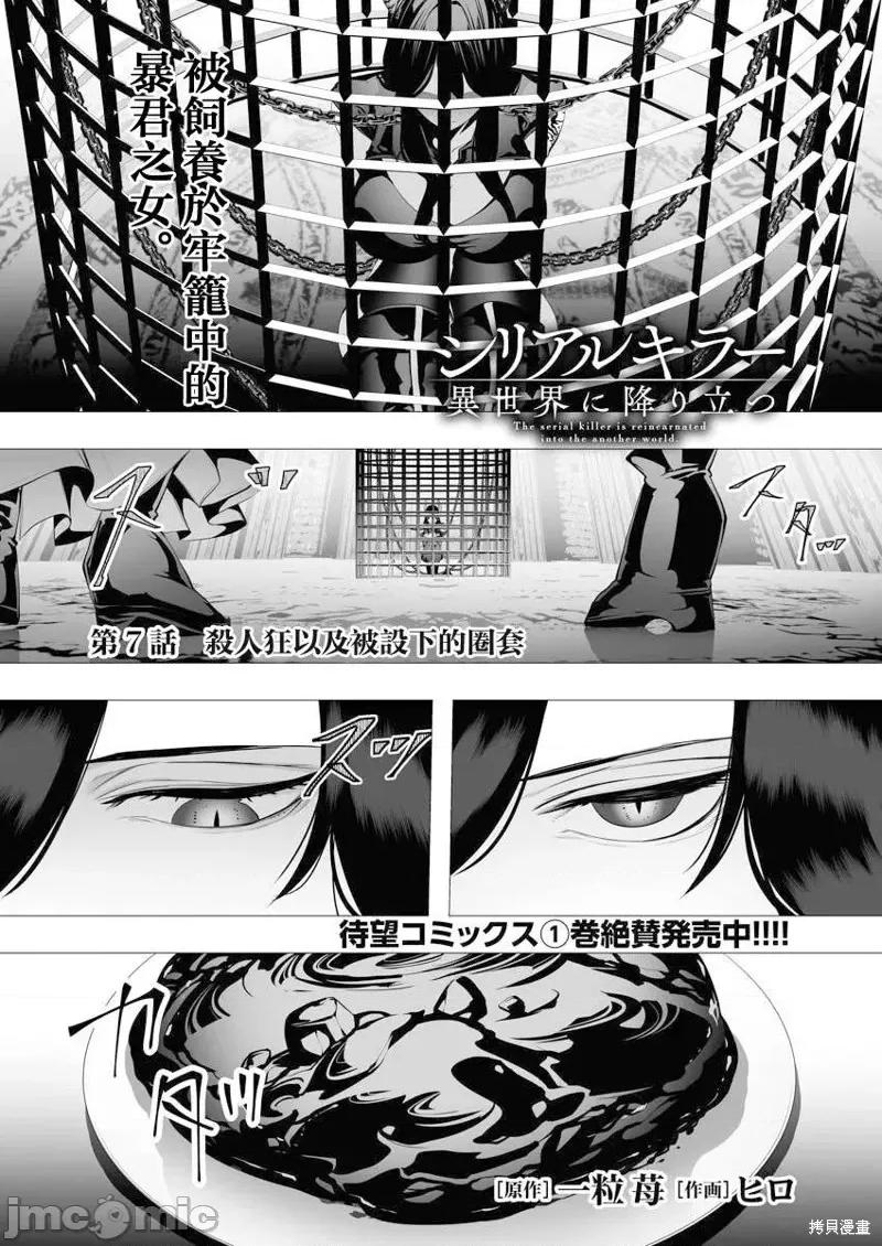 连环杀手降临异世界 连环杀手降临异世界第07话.zip 第1页