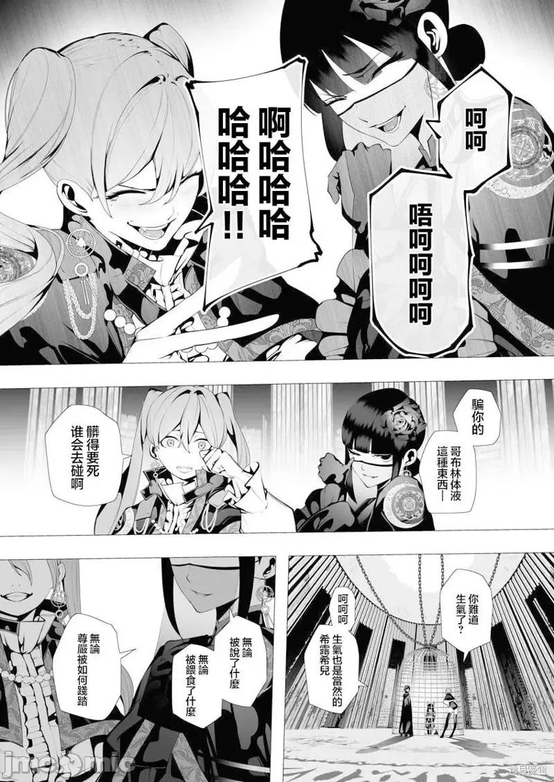 连环杀手降临异世界 连环杀手降临异世界第07话.zip 第6页