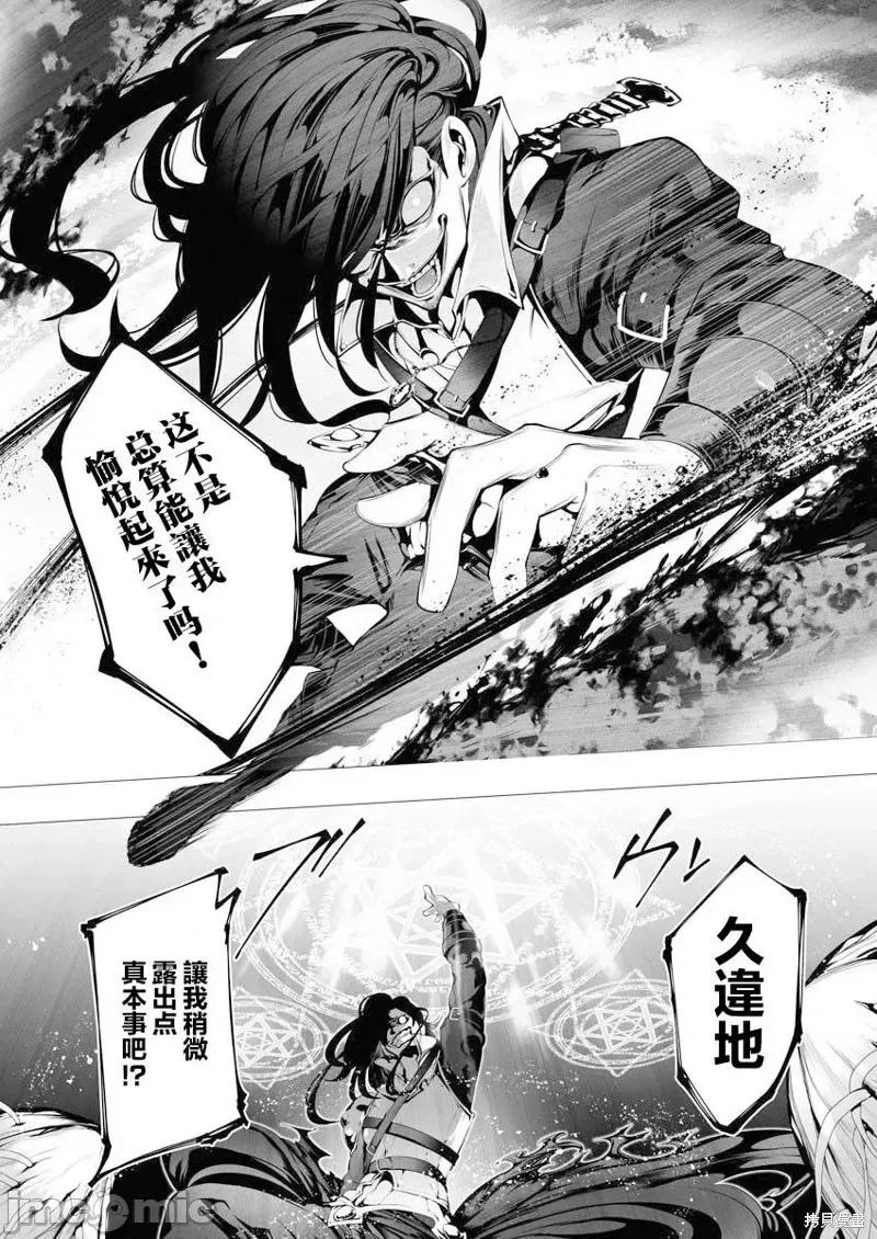 连环杀手降临异世界 连环杀手降临异世界第07话.zip 第23页