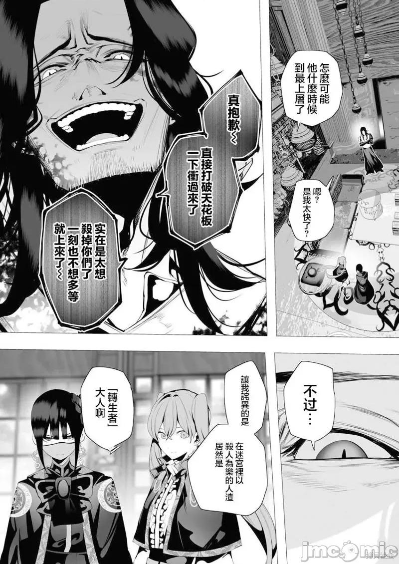 连环杀手降临异世界 连环杀手降临异世界第07话.zip 第32页