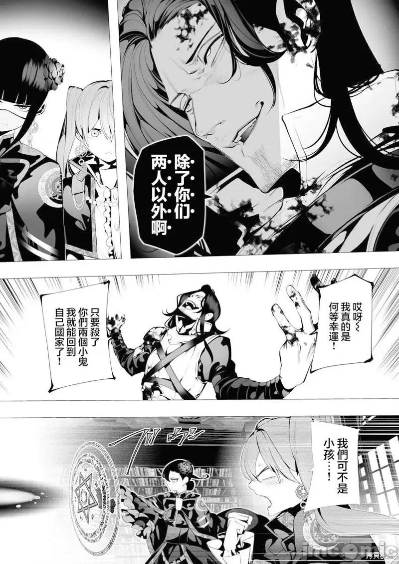连环杀手降临异世界 连环杀手降临异世界第07话.zip 第34页
