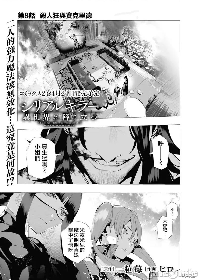 连环杀手降临异世界 连环杀手降临异世界第08话.zip 第1页